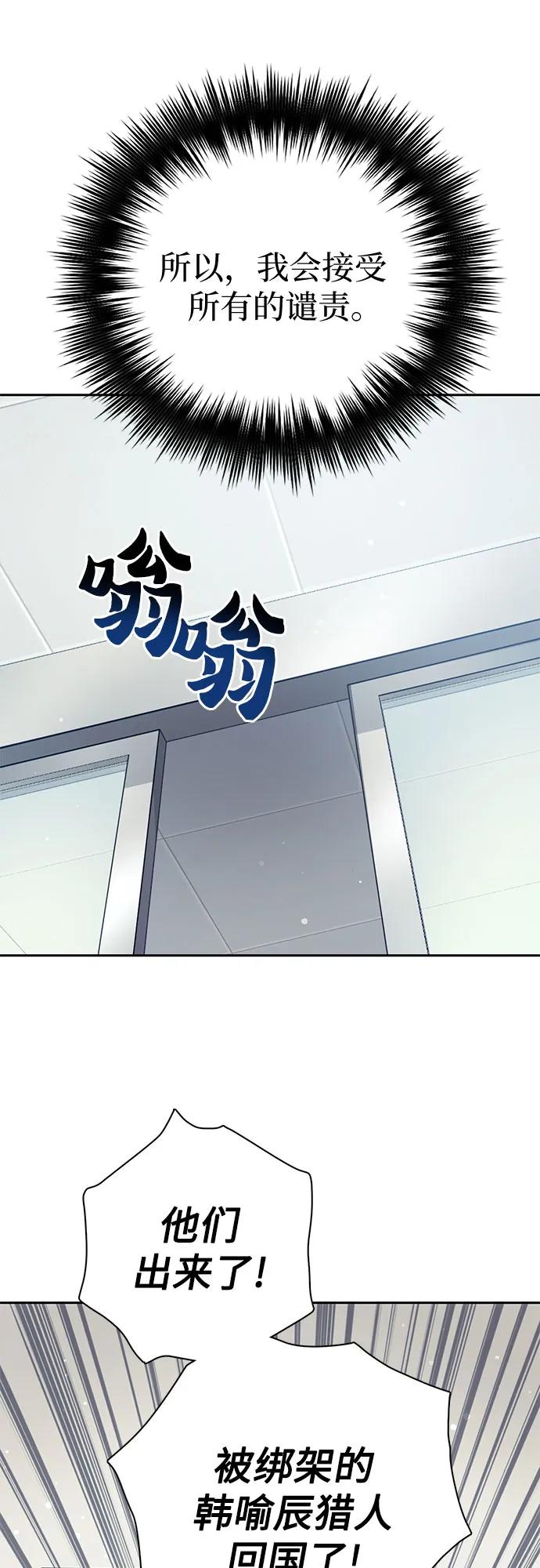 我培养的S级们 [第121话] 归国礼物 第32页