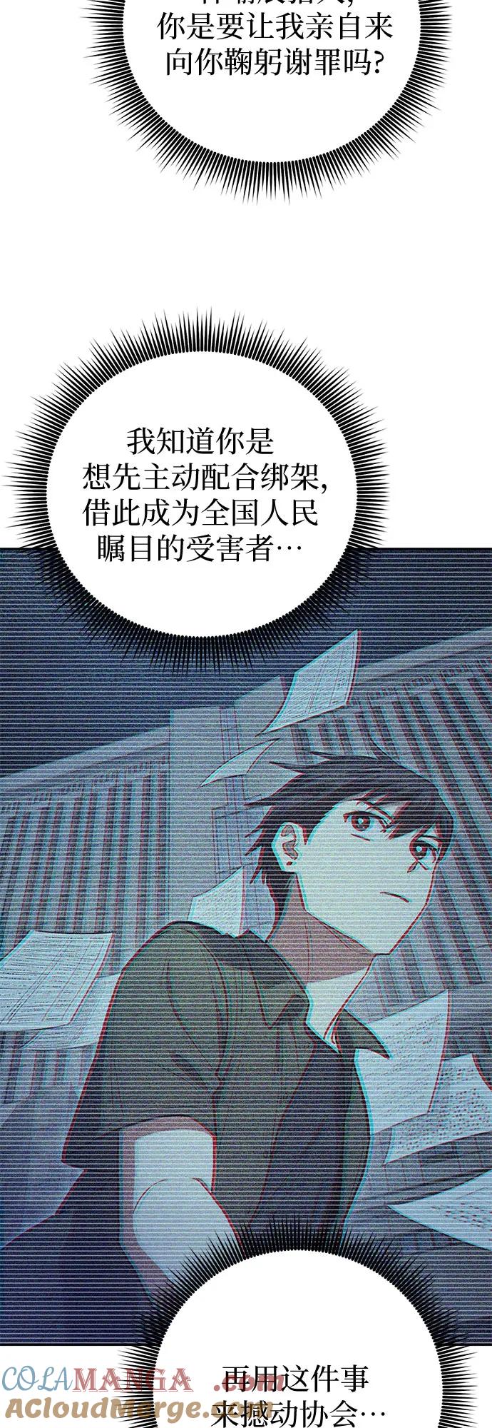 我培养的S级们 [第121话] 归国礼物 第28页