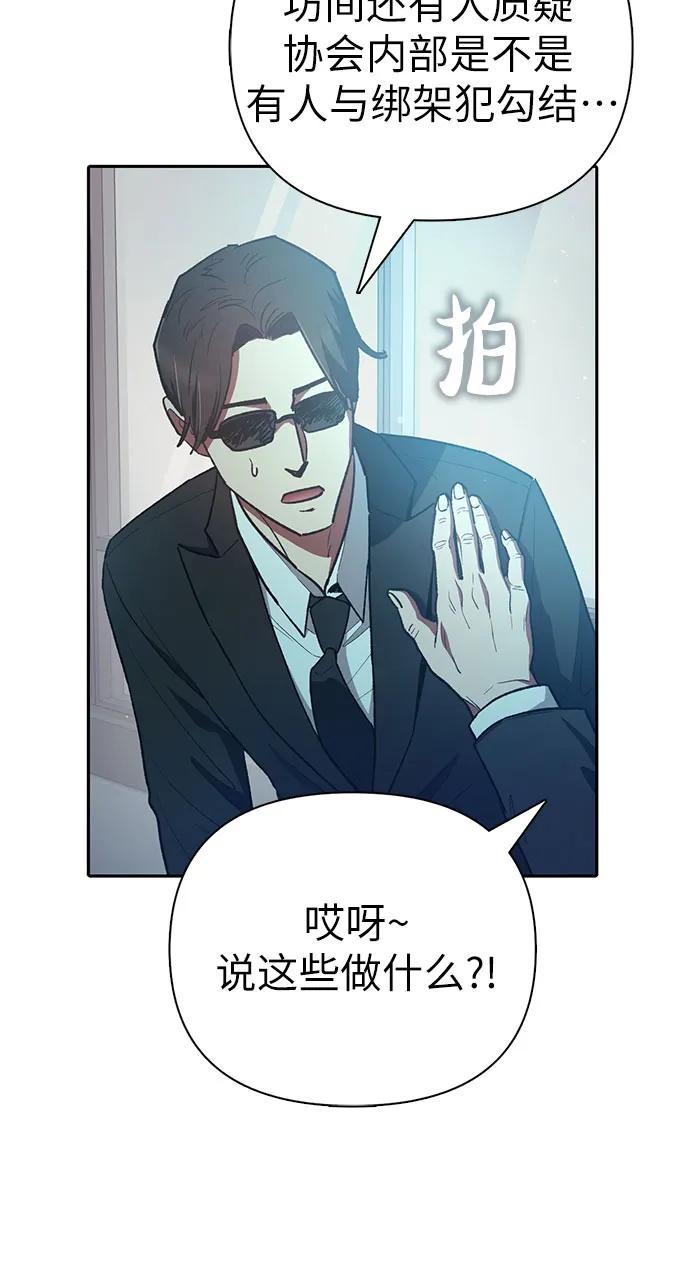 我培养的S级们 [第121话] 归国礼物 第6页