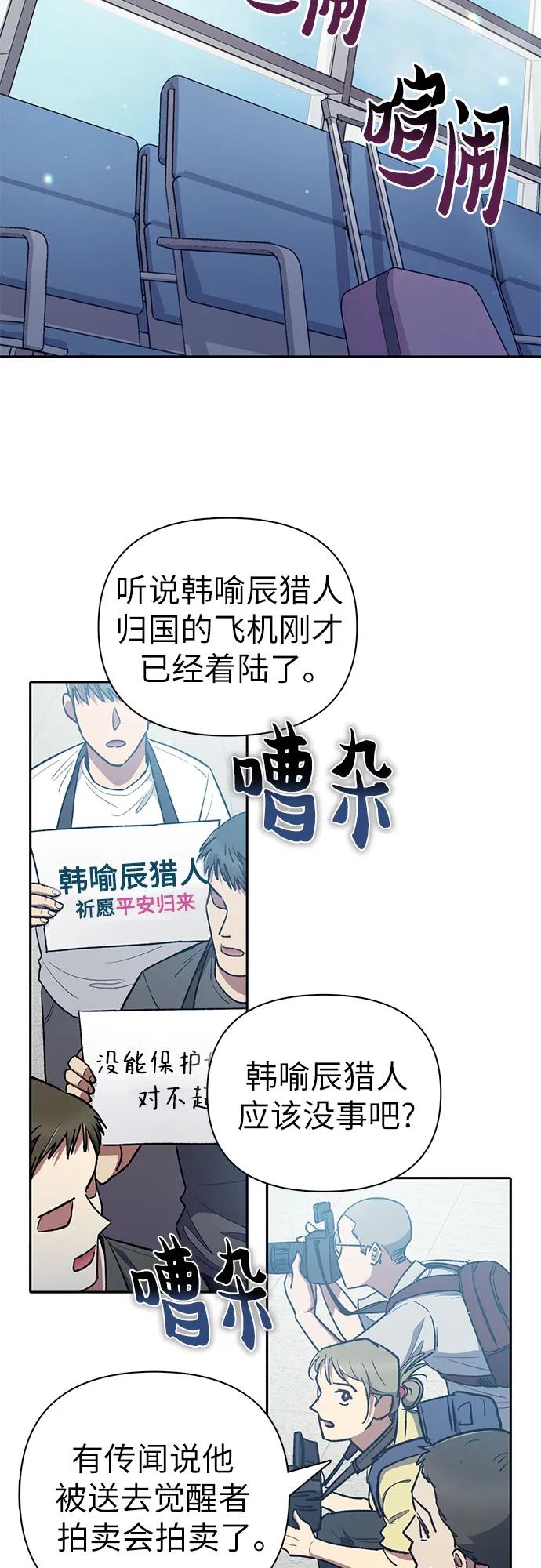 我培养的S级们 [第121话] 归国礼物 第23页