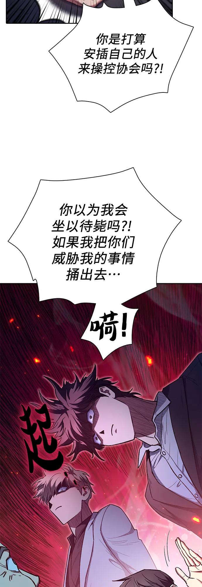 我培养的S级们 [第122话] 访客们 第12页