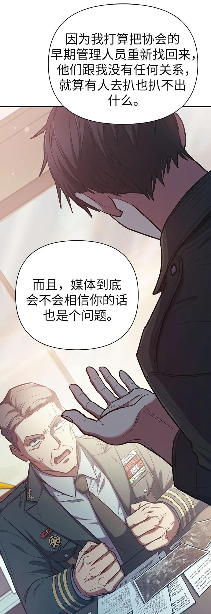 我培养的S级们 [第122话] 访客们 第15页