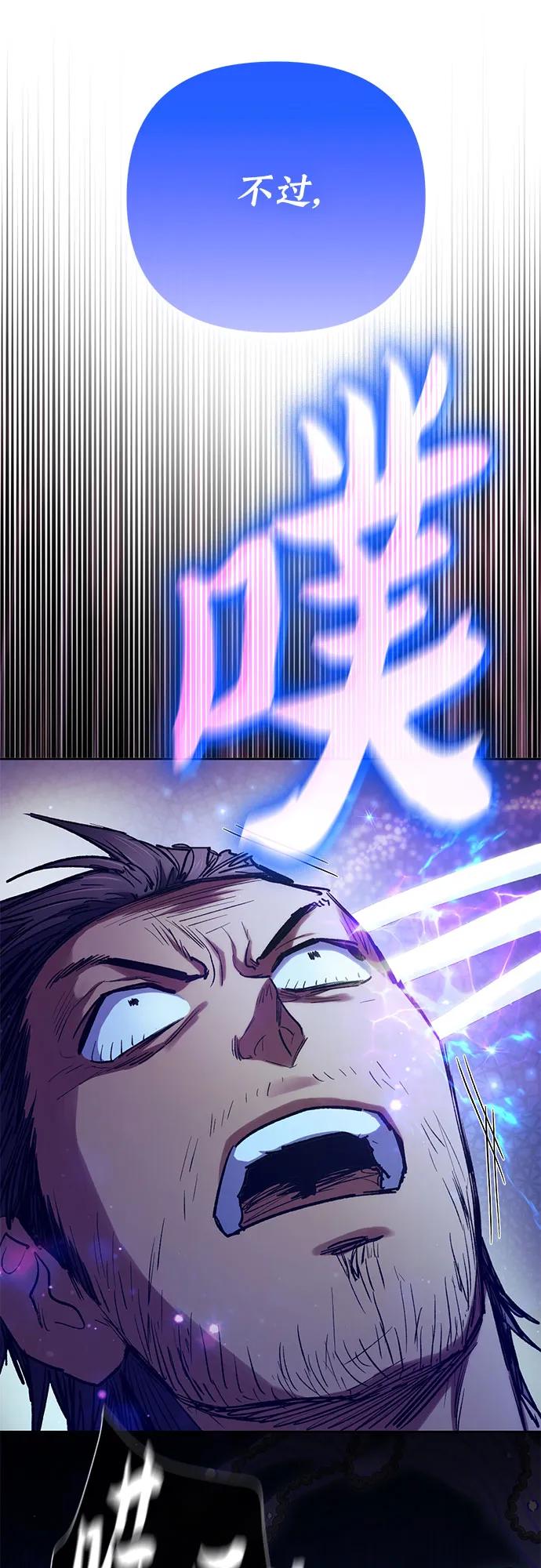 我培养的S级们 [第122话] 访客们 第65页