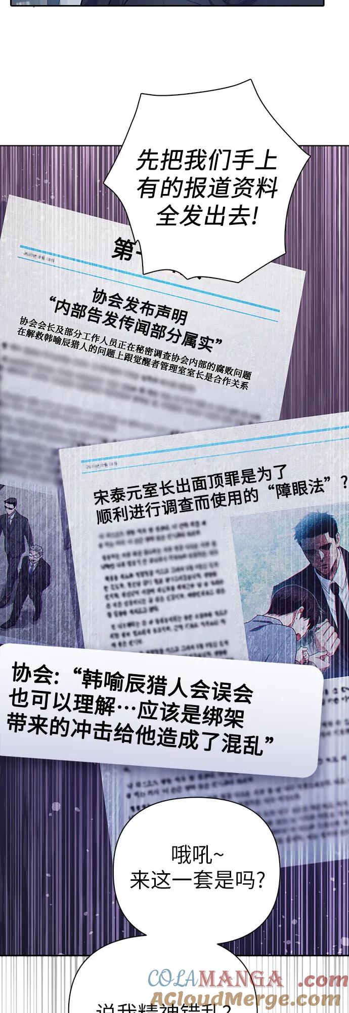 我培养的S级们 [第122话] 访客们 第4页