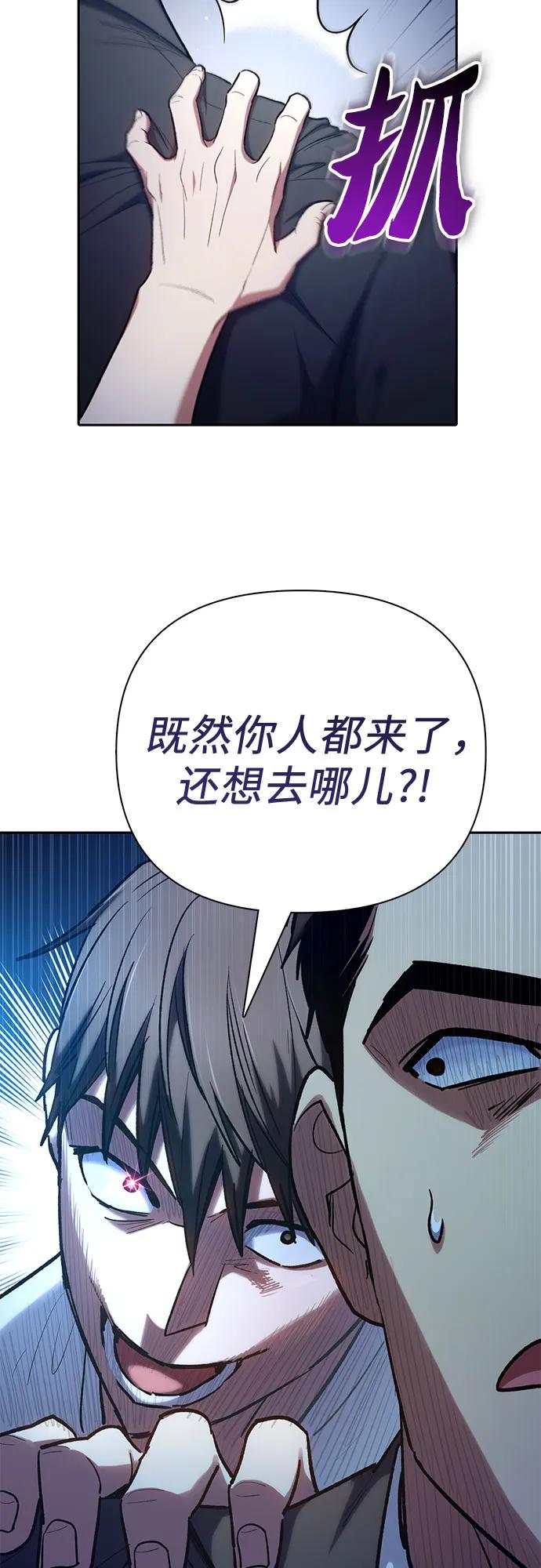 我培养的S级们 [第122话] 访客们 第44页