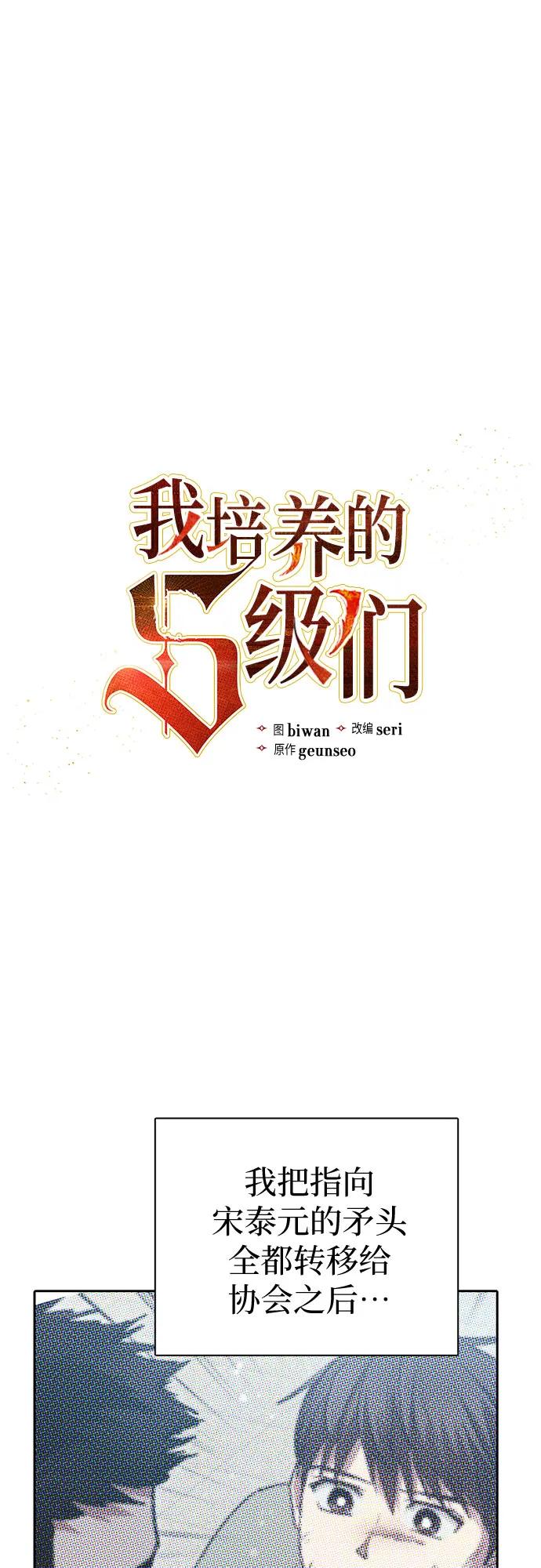 我培养的S级们 [第122话] 访客们 第2页