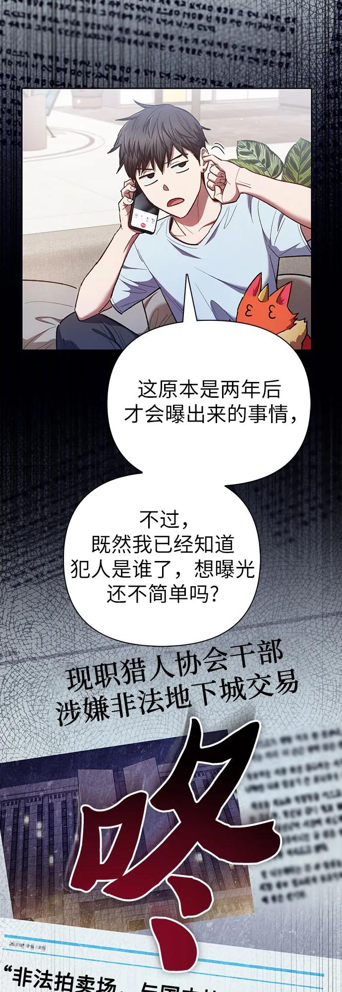 我培养的S级们 [第122话] 访客们 第6页
