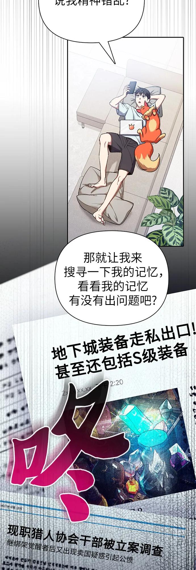 我培养的S级们 [第122话] 访客们 第5页