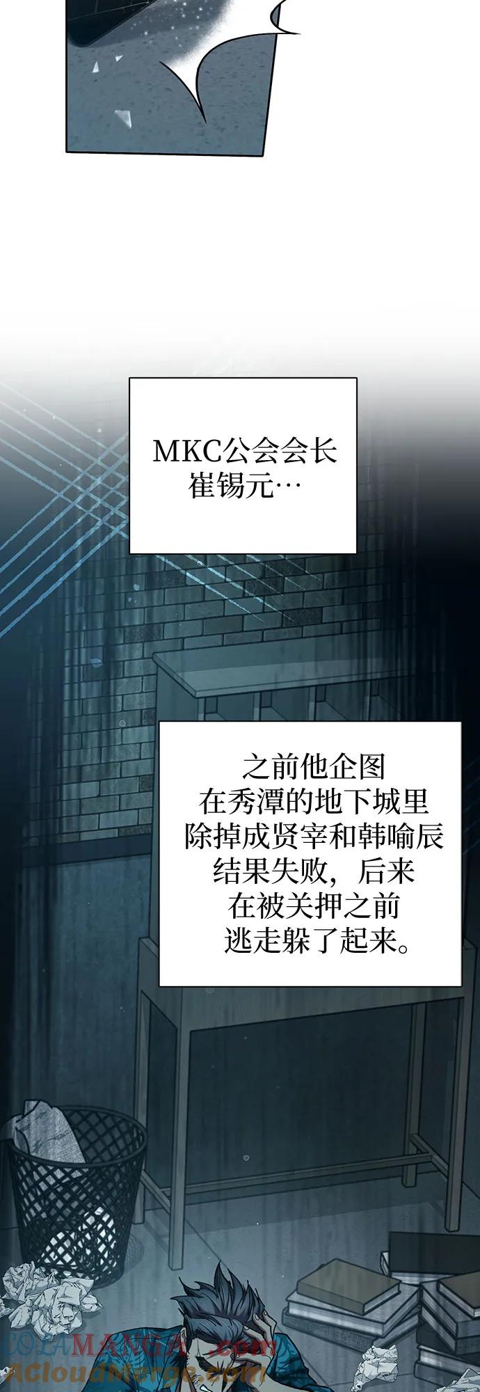 我培养的S级们 [第122话] 访客们 第58页