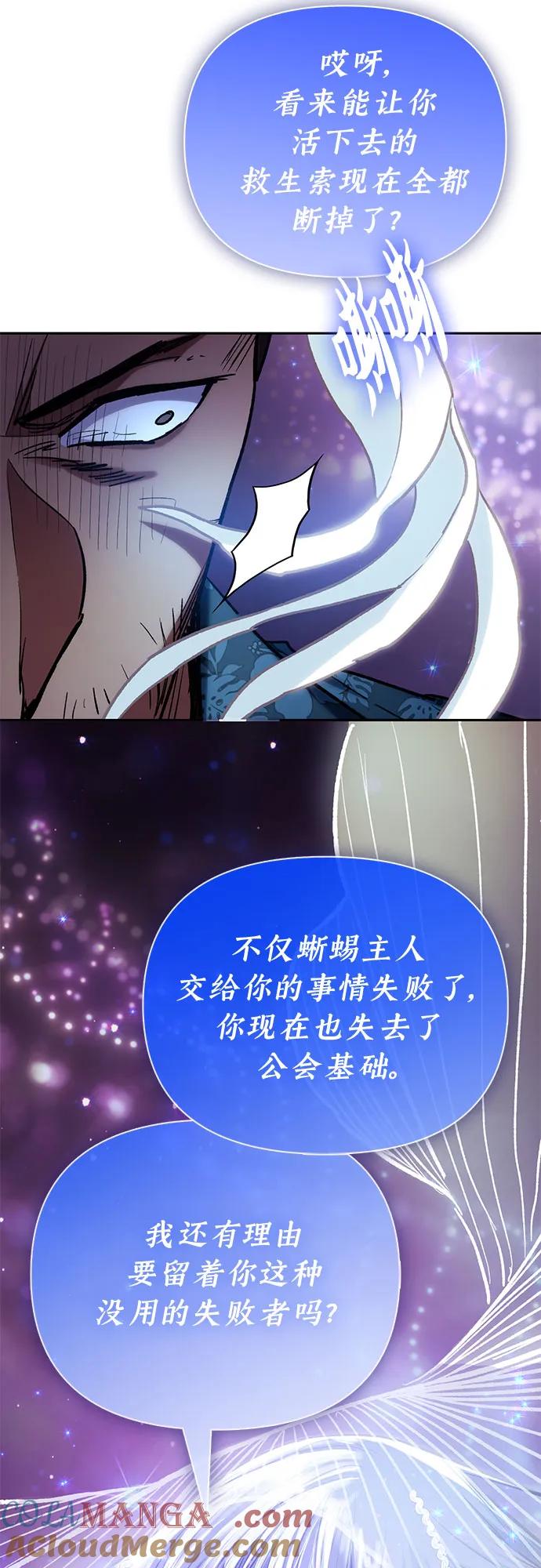 我培养的S级们 [第122话] 访客们 第61页