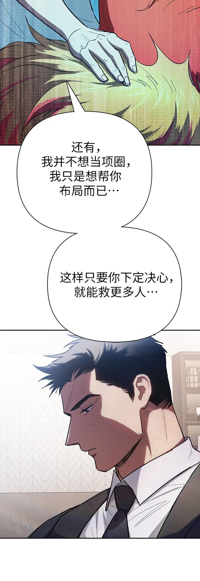 我培养的S级们 [第122话] 访客们 第41页