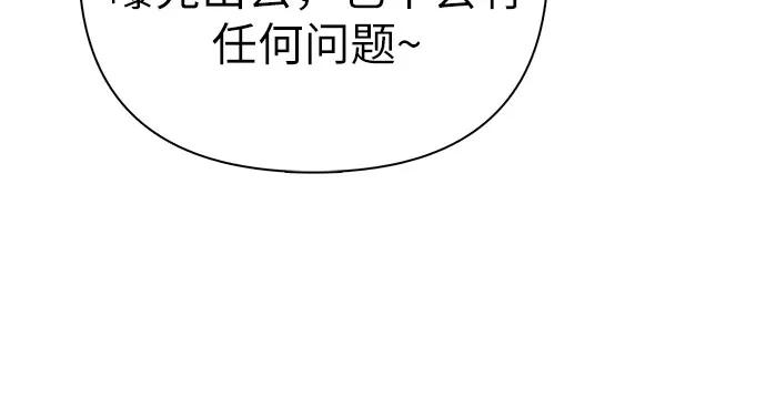 我培养的S级们 [第122话] 访客们 第14页