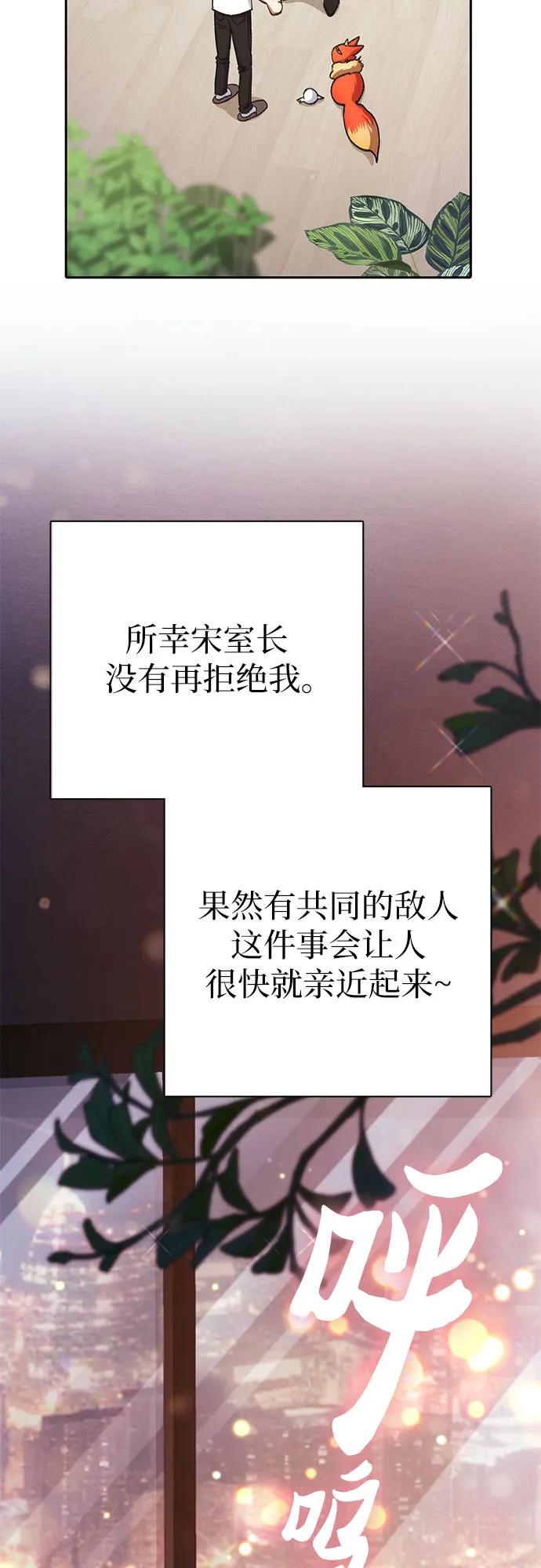 我培养的S级们 [第122话] 访客们 第51页