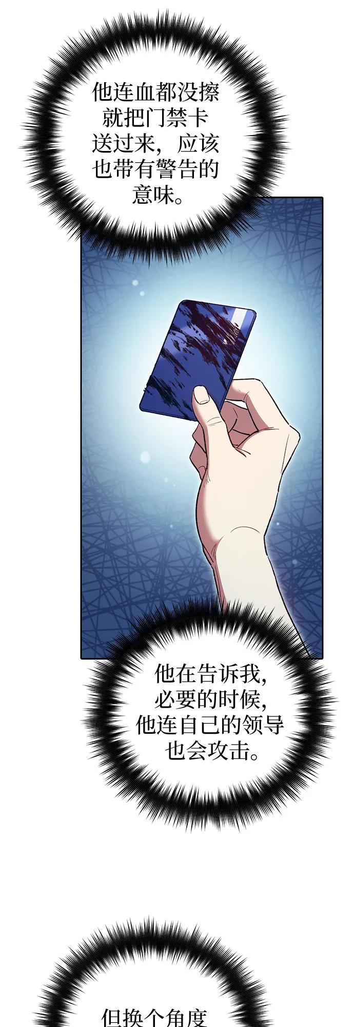 我培养的S级们 [第122话] 访客们 第38页