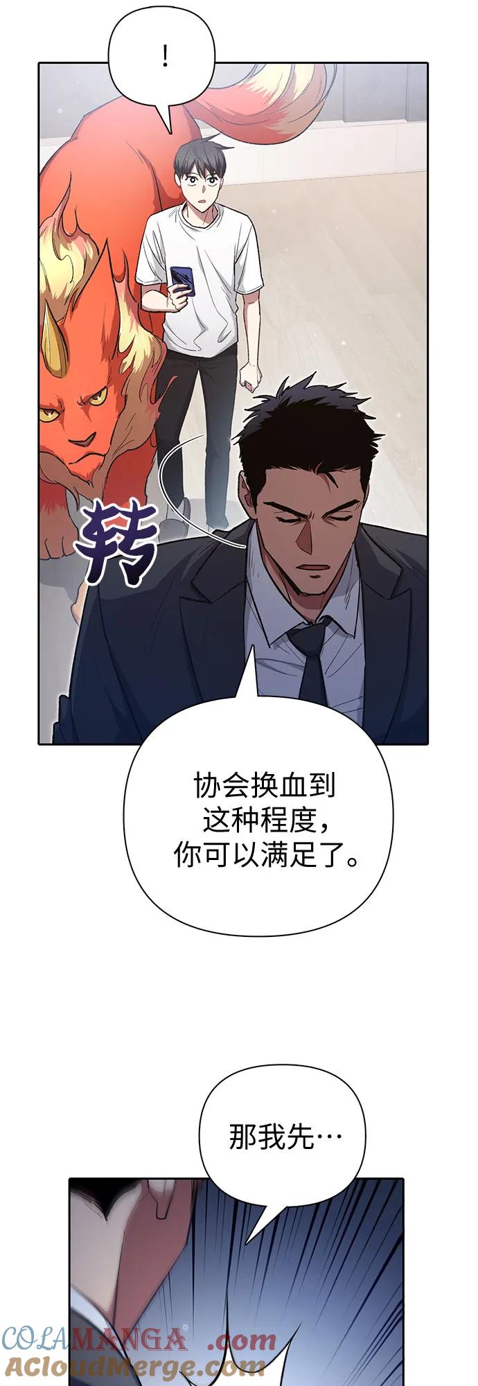我培养的S级们 [第122话] 访客们 第43页
