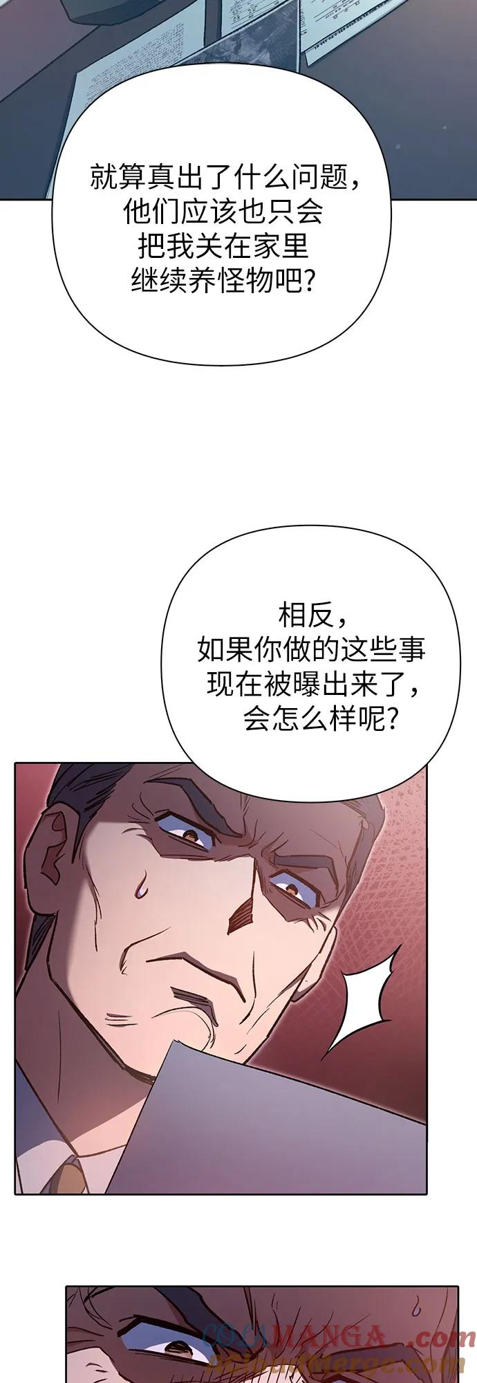 我培养的S级们 [第122话] 访客们 第16页