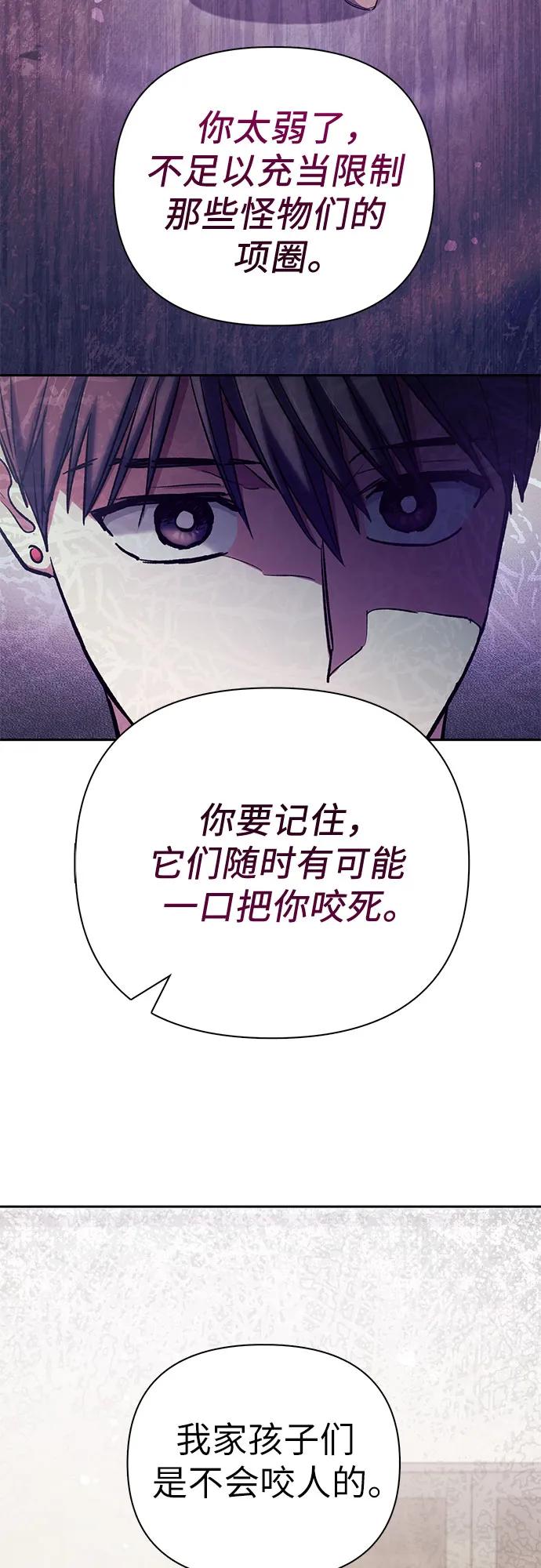 我培养的S级们 [第122话] 访客们 第35页