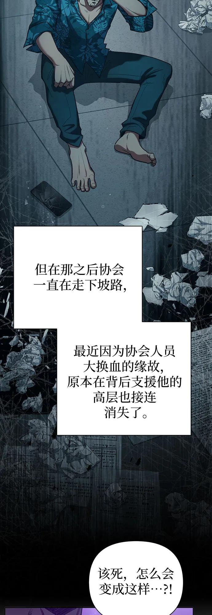 我培养的S级们 [第122话] 访客们 第59页