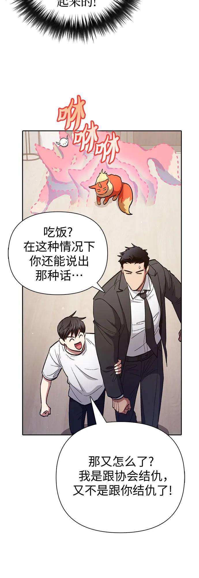 我培养的S级们 [第122话] 访客们 第47页