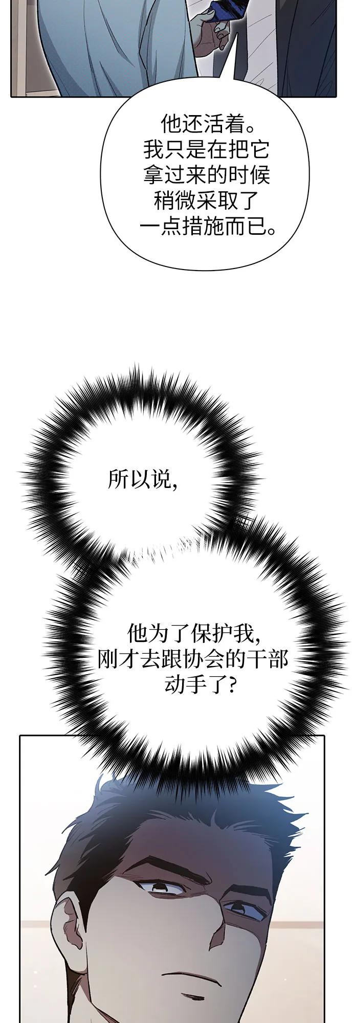 我培养的S级们 [第122话] 访客们 第30页
