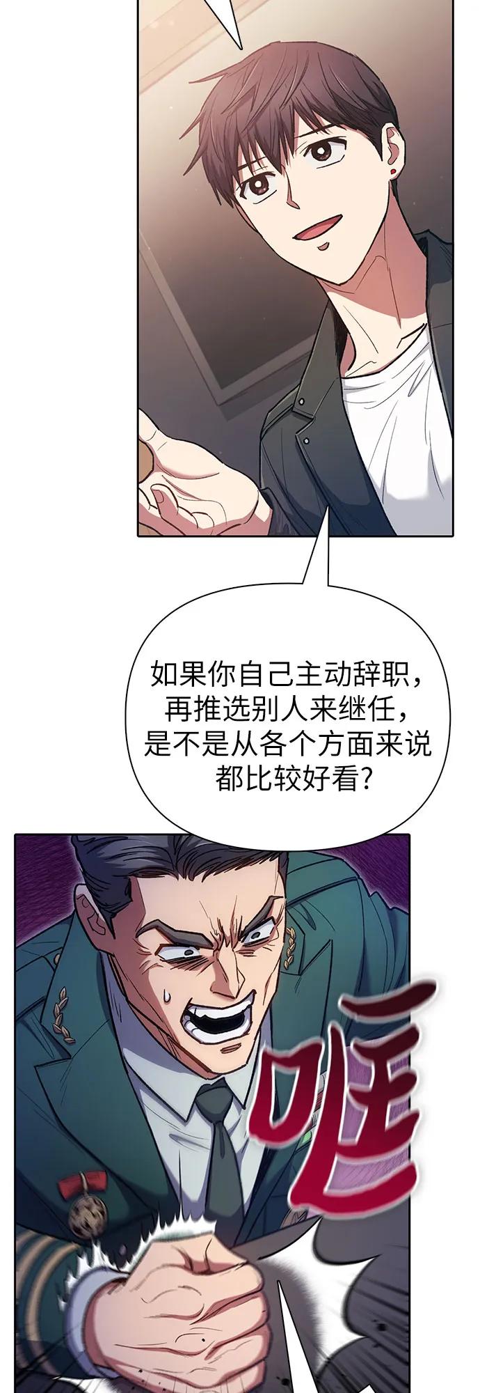 我培养的S级们 [第122话] 访客们 第11页