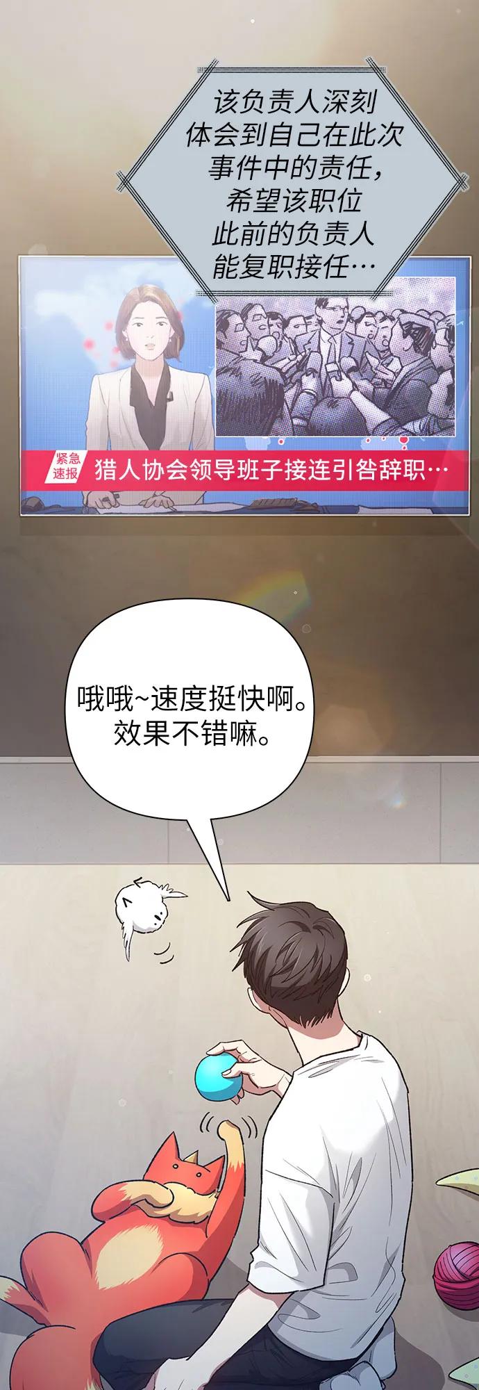 我培养的S级们 [第122话] 访客们 第20页