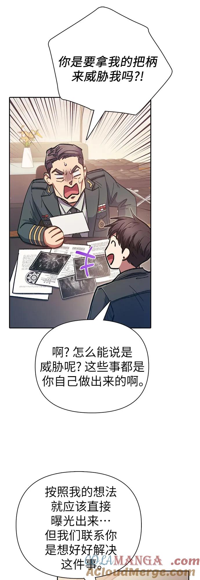 我培养的S级们 [第122话] 访客们 第10页