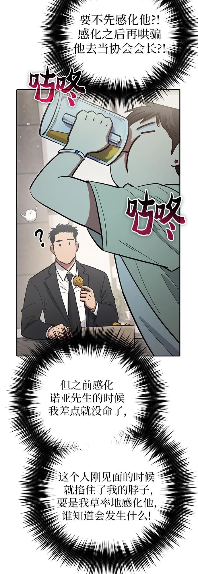 我培养的S级们 [第123话] 紧急情况_! 第48页