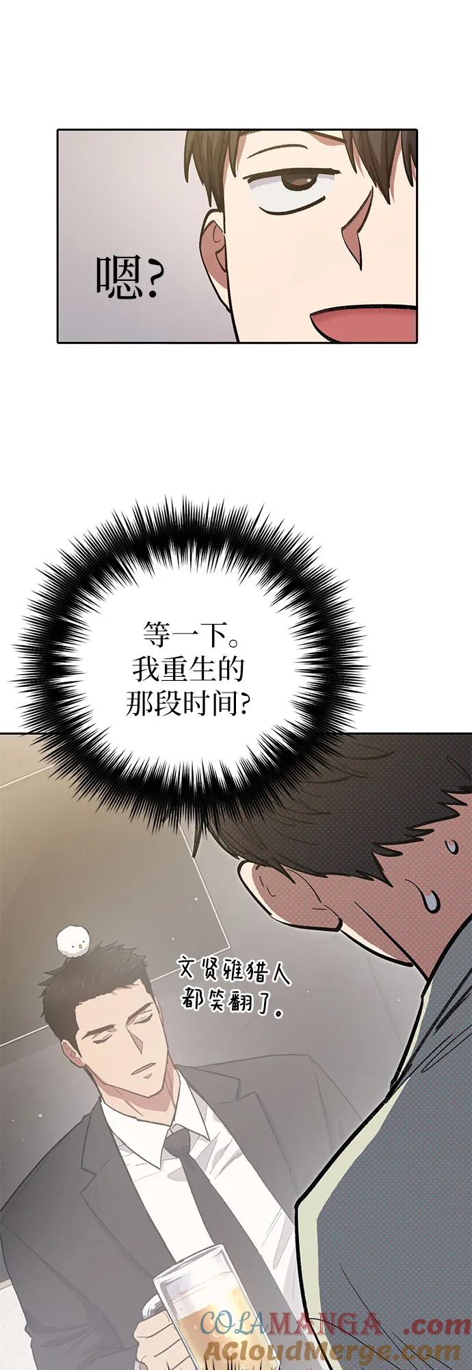 我培养的S级们 [第123话] 紧急情况_! 第58页