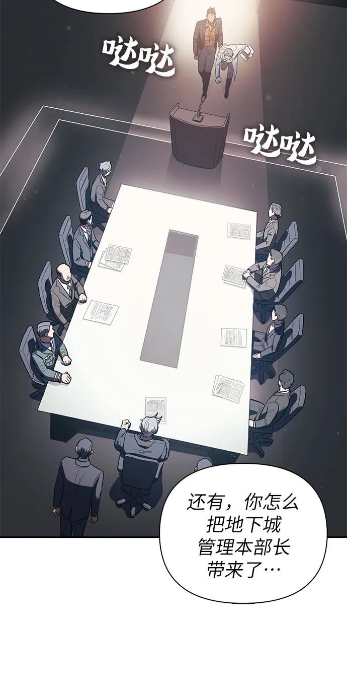 我培养的S级们 [第123话] 紧急情况_! 第8页