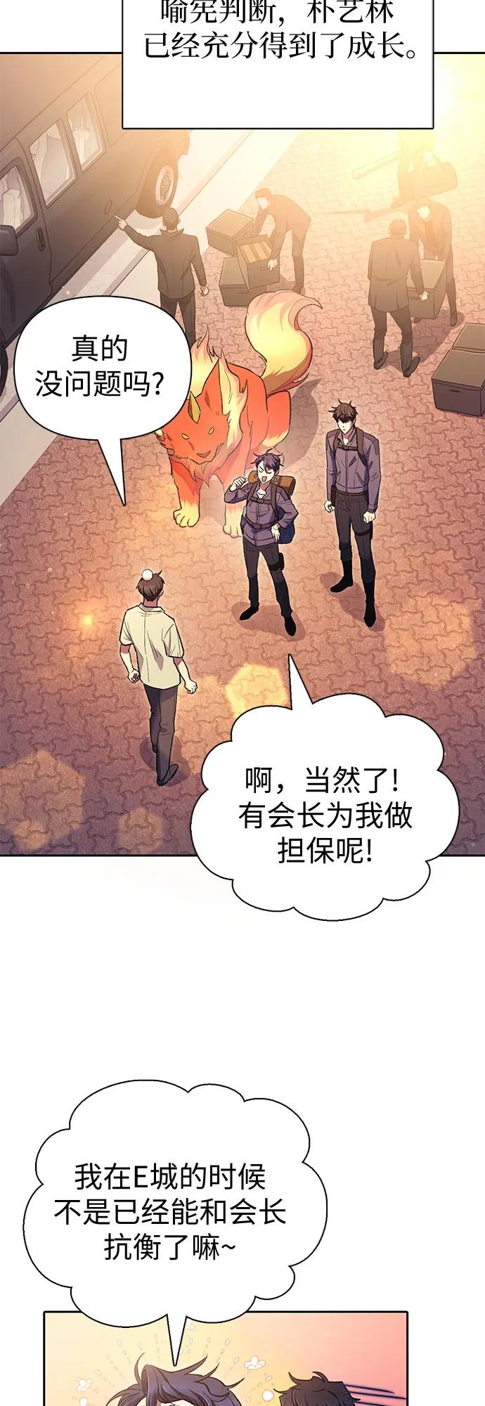 我培养的S级们 [第123话] 紧急情况_! 第29页