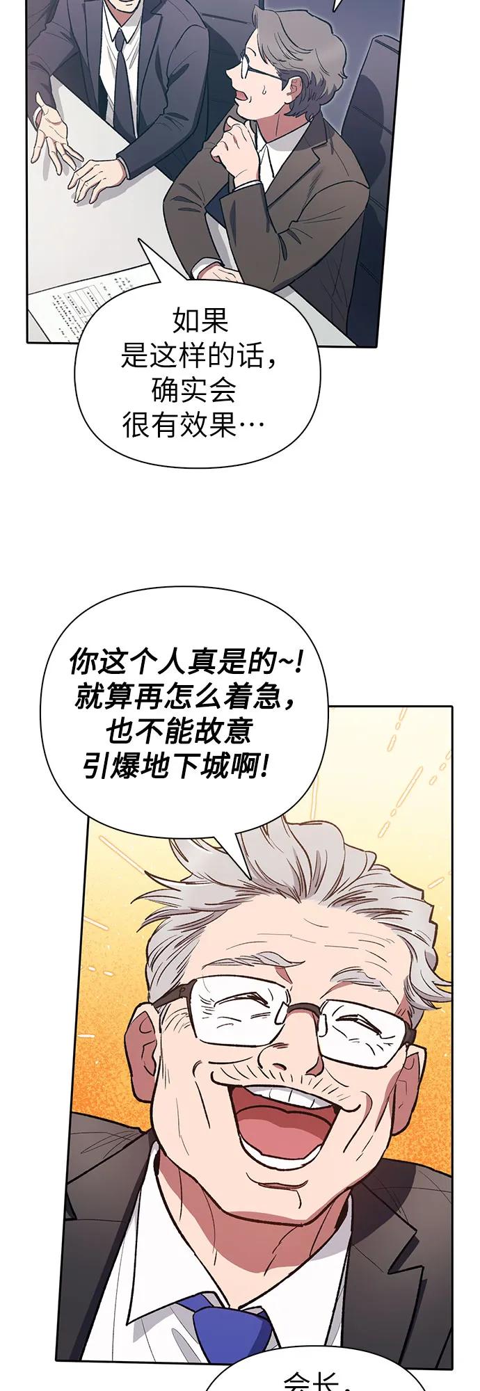 我培养的S级们 [第123话] 紧急情况_! 第12页