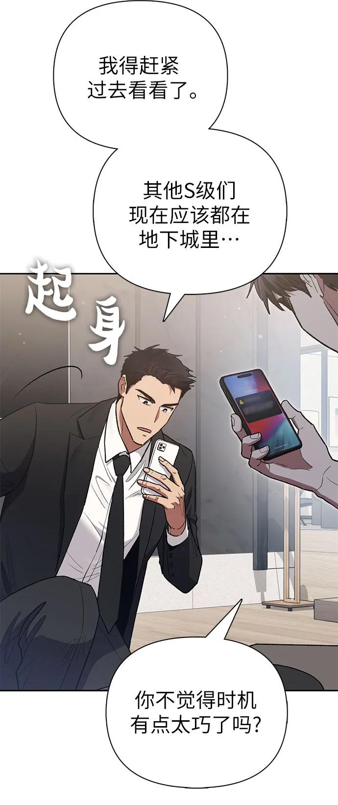 我培养的S级们 [第123话] 紧急情况_! 第65页