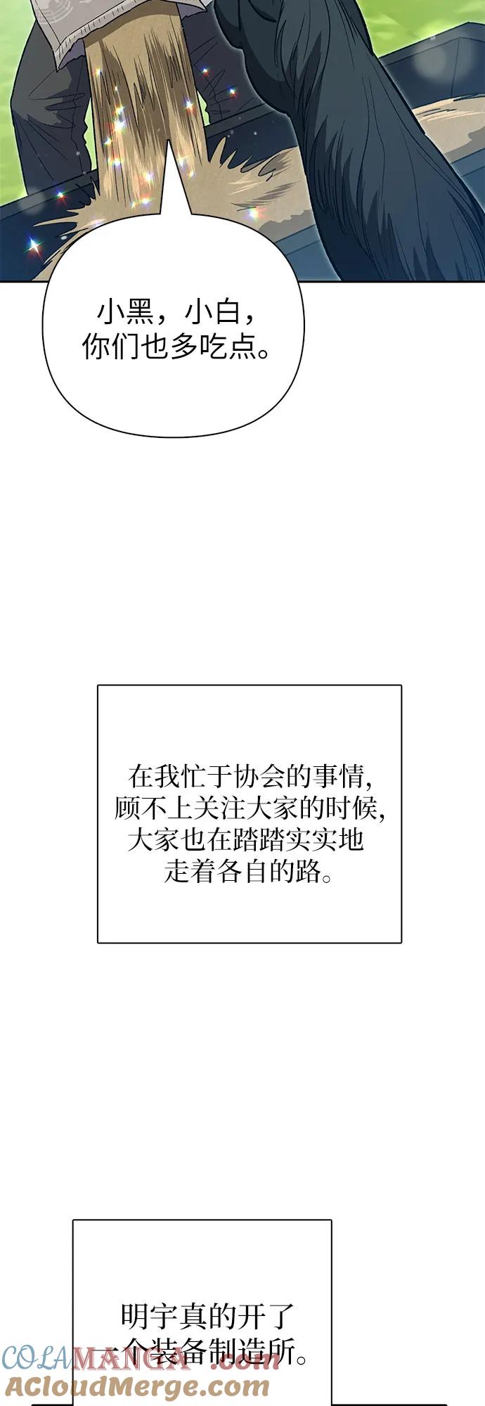 我培养的S级们 [第123话] 紧急情况_! 第19页
