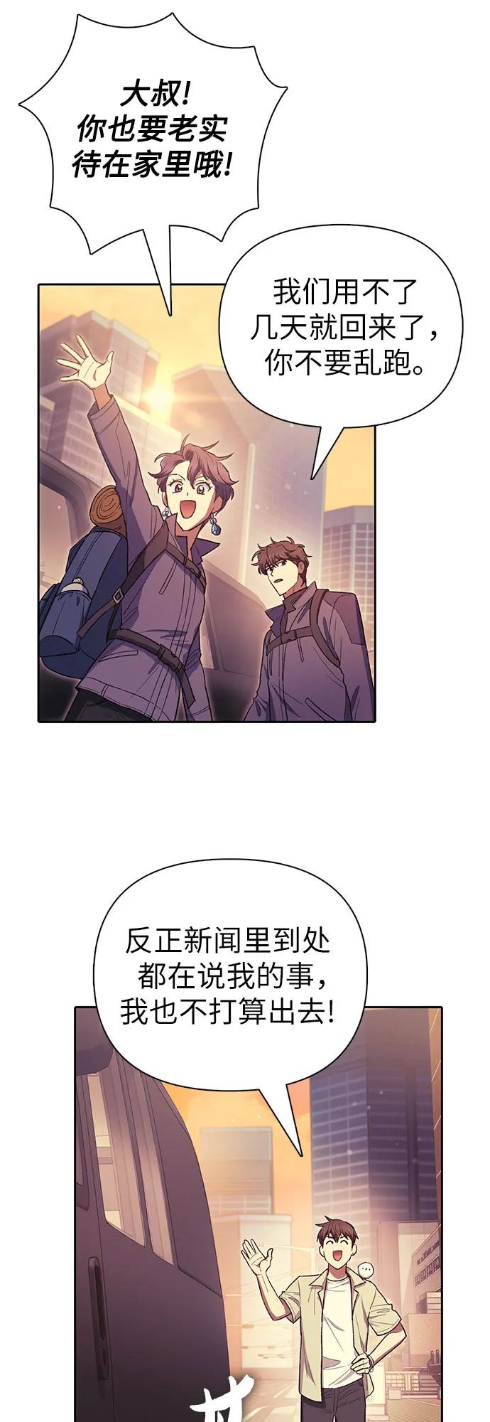 我培养的S级们 [第123话] 紧急情况_! 第33页