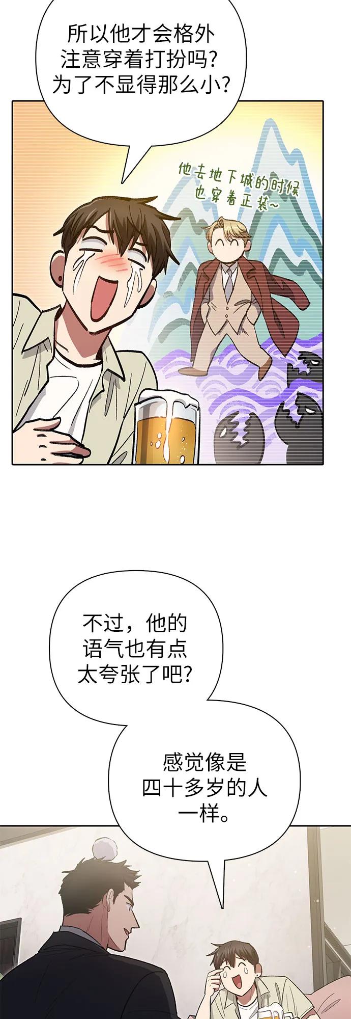 我培养的S级们 [第123话] 紧急情况_! 第54页