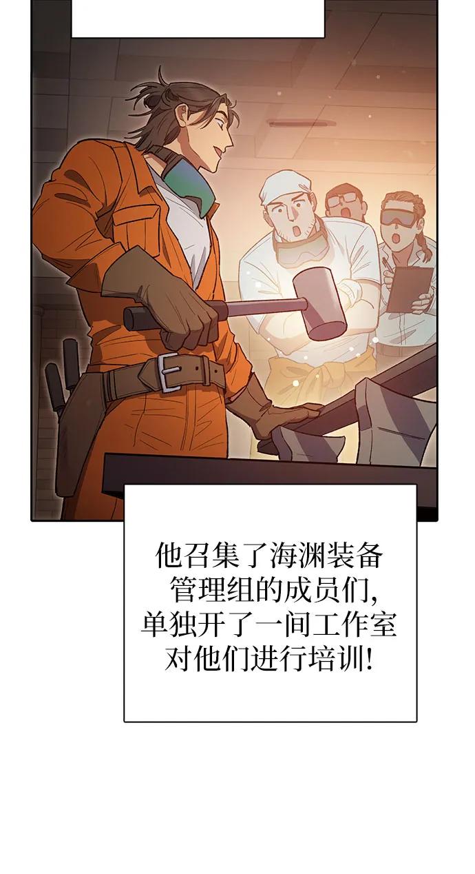我培养的S级们 [第123话] 紧急情况_! 第20页