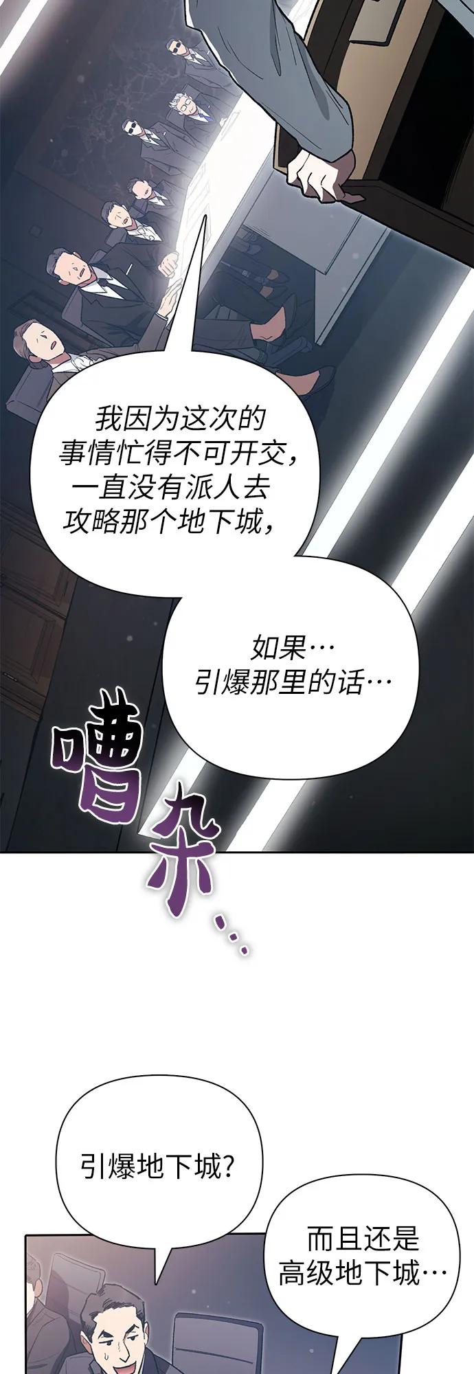 我培养的S级们 [第123话] 紧急情况_! 第11页