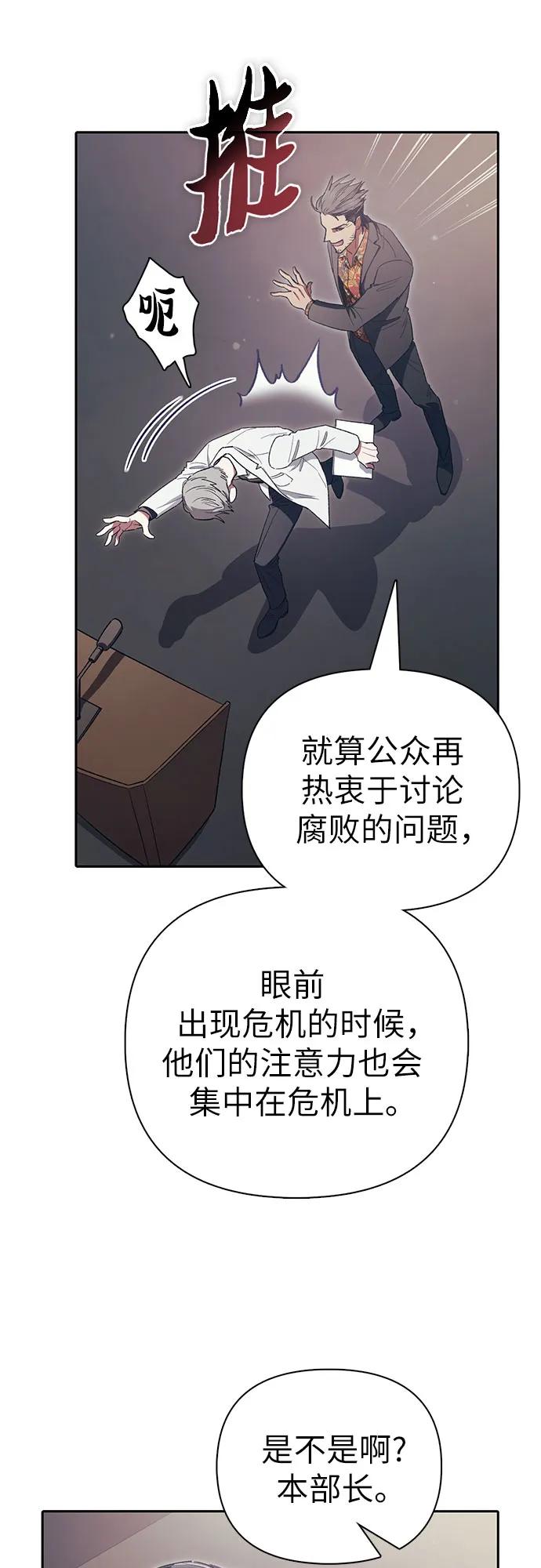 我培养的S级们 [第123话] 紧急情况_! 第9页