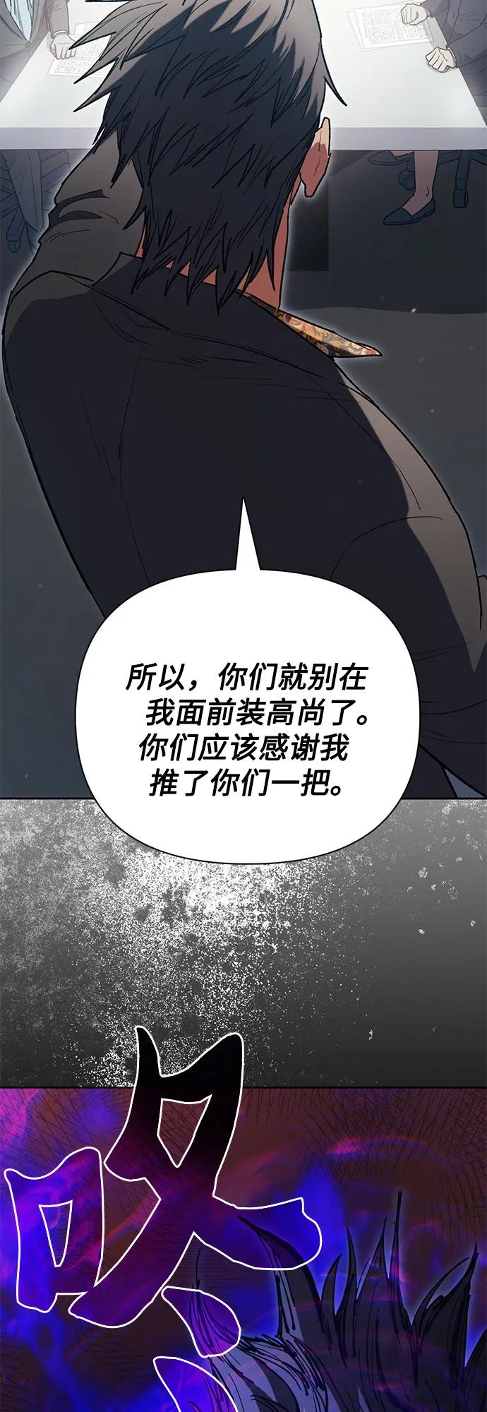 我培养的S级们 [第123话] 紧急情况_! 第14页
