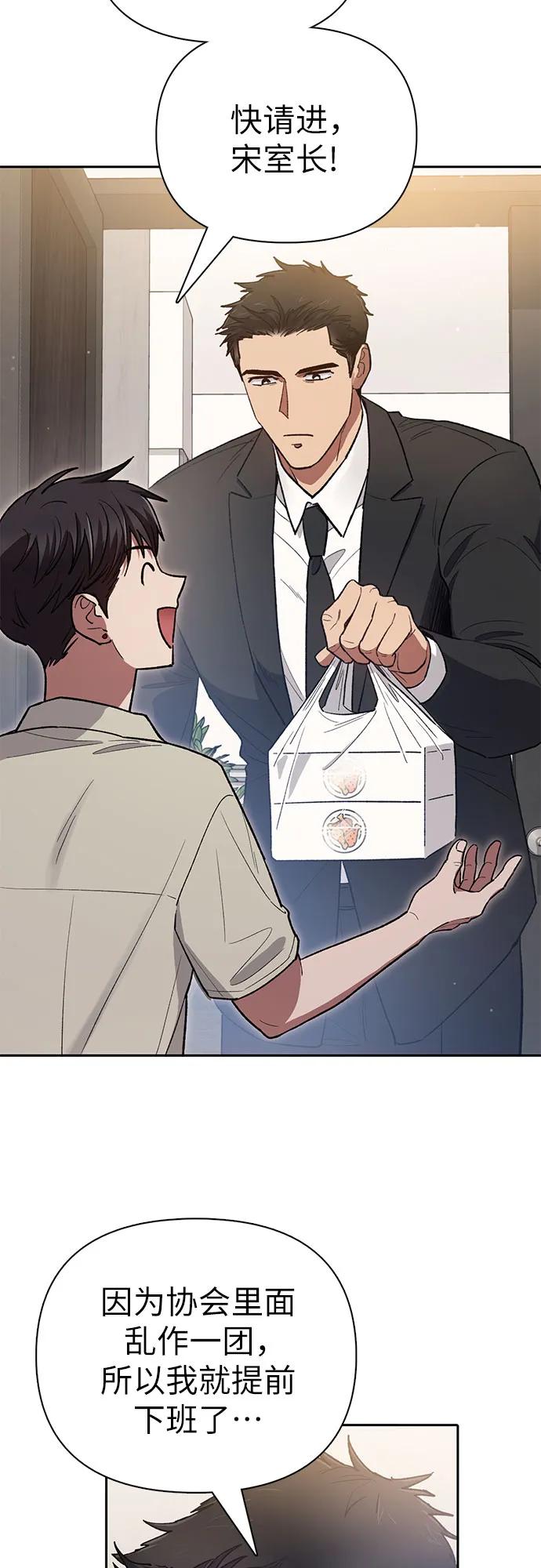 我培养的S级们 [第123话] 紧急情况_! 第36页