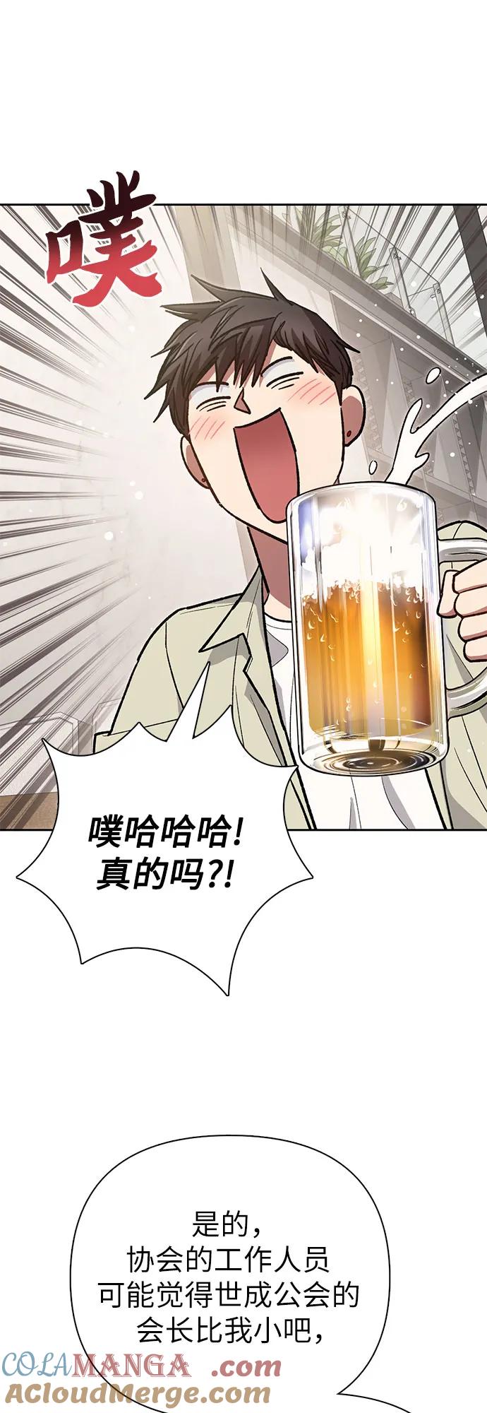 我培养的S级们 [第123话] 紧急情况_! 第52页