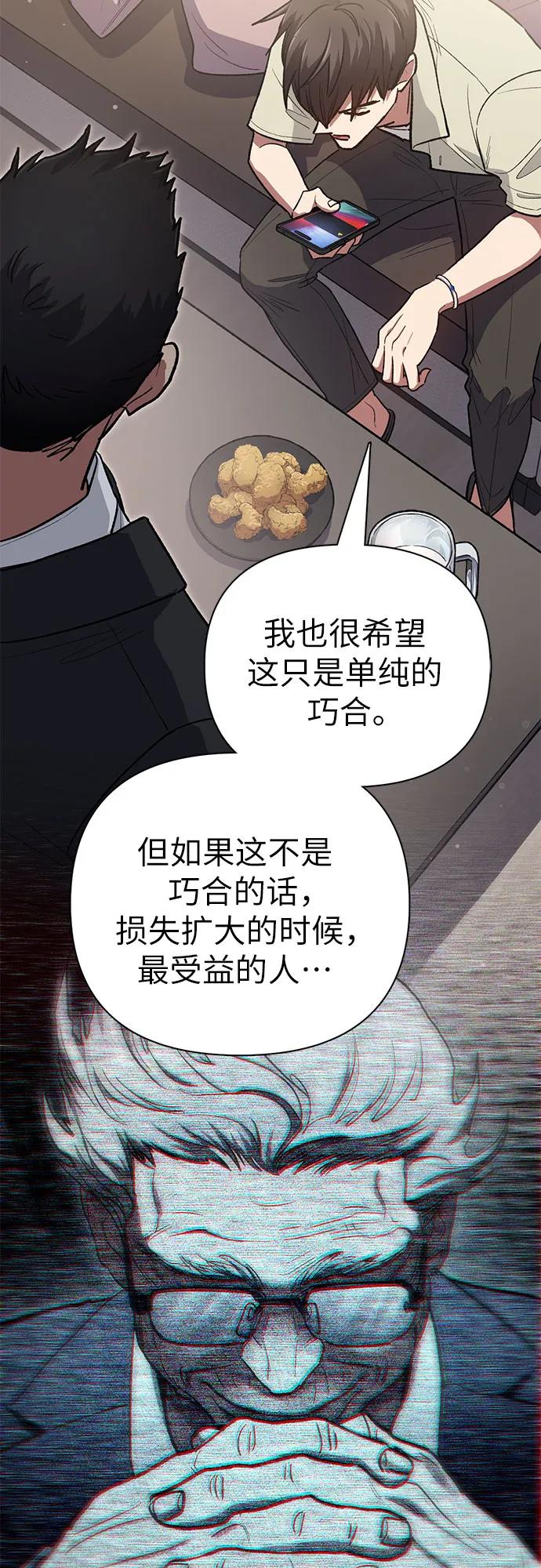 我培养的S级们 [第123话] 紧急情况_! 第68页