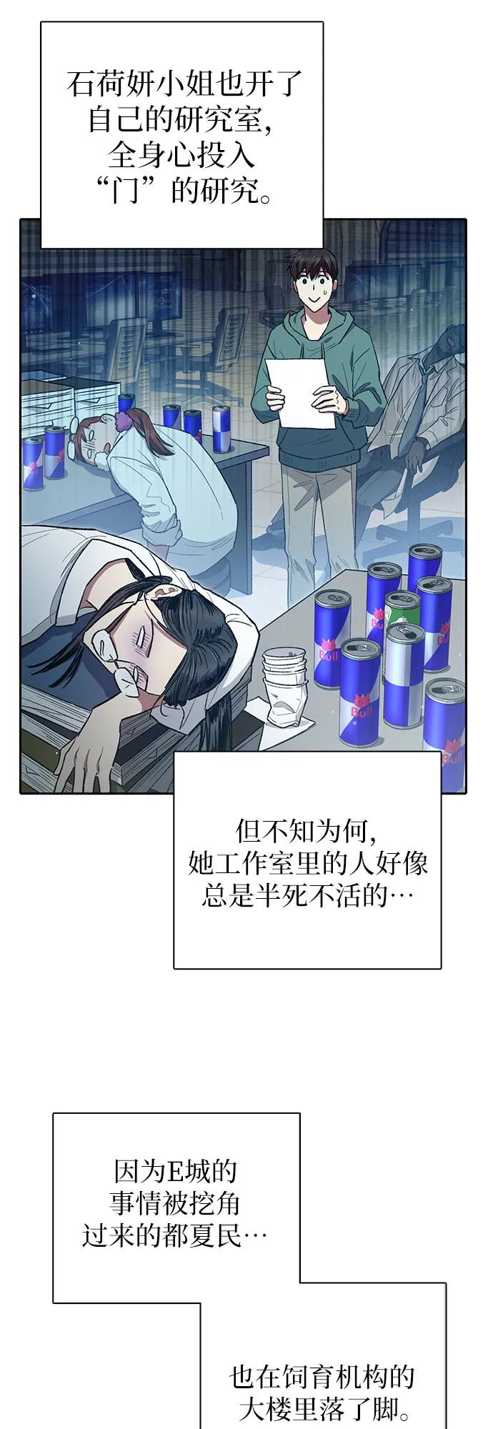 我培养的S级们 [第123话] 紧急情况_! 第21页