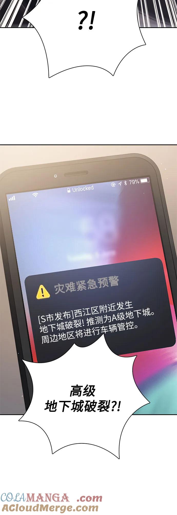 我培养的S级们 [第123话] 紧急情况_! 第64页