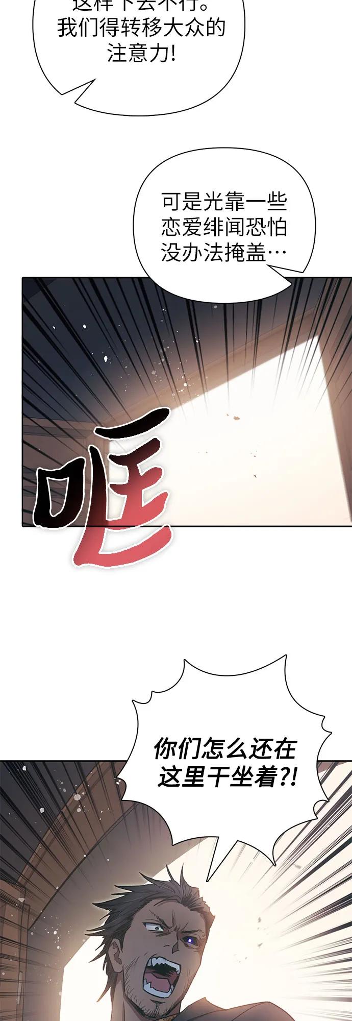 我培养的S级们 [第123话] 紧急情况_! 第6页