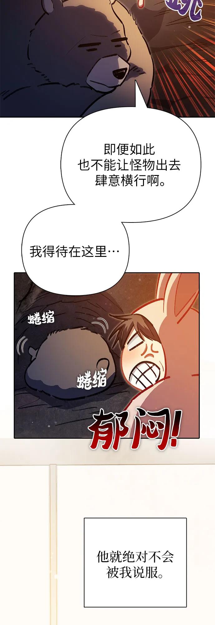 我培养的S级们 [第123话] 紧急情况_! 第42页