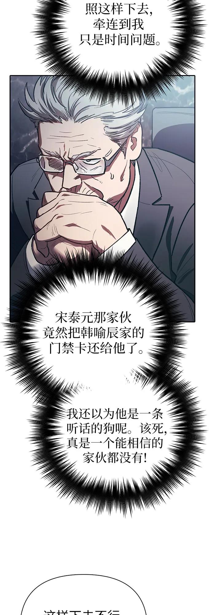 我培养的S级们 [第123话] 紧急情况_! 第5页