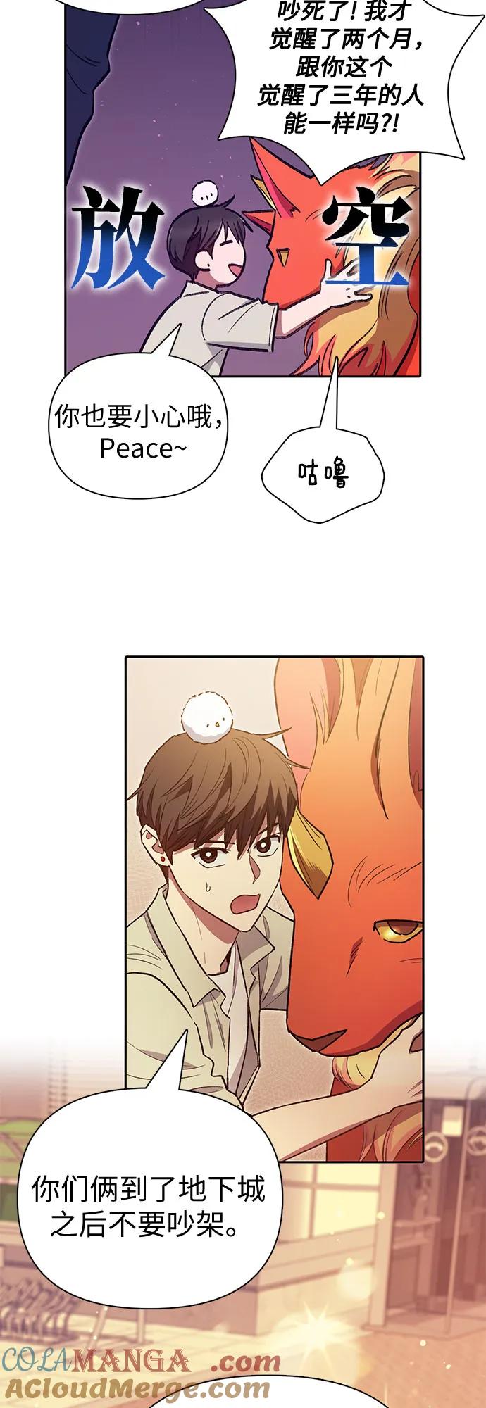 我培养的S级们 [第123话] 紧急情况_! 第31页