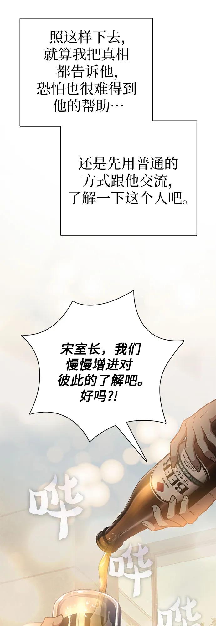 我培养的S级们 [第123话] 紧急情况_! 第50页